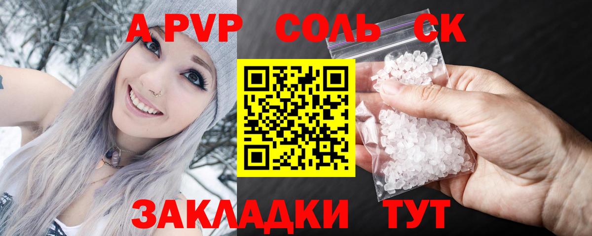 A-PVP крисы CK  Вход с VPN  APVP Соль  APVP  A-PVP Crystall  Зерноград 