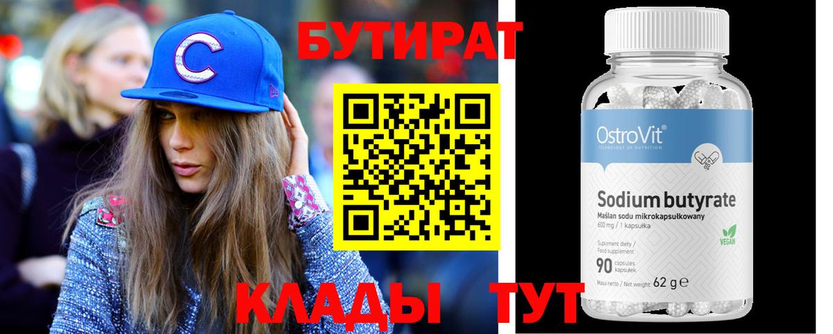 Бутират бутандиол  Вход с VPN  Зерноград 