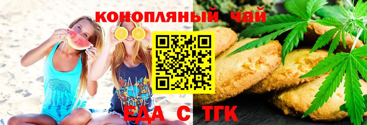 Еда ТГК марихуана Зерноград