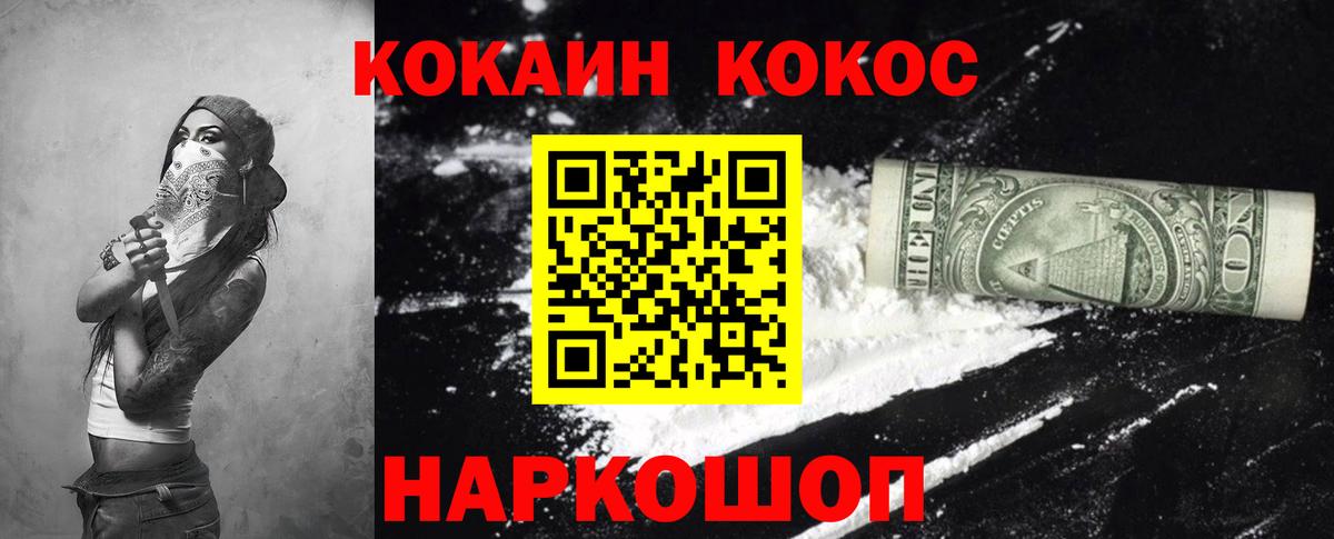Кокаин FishScale Зерноград