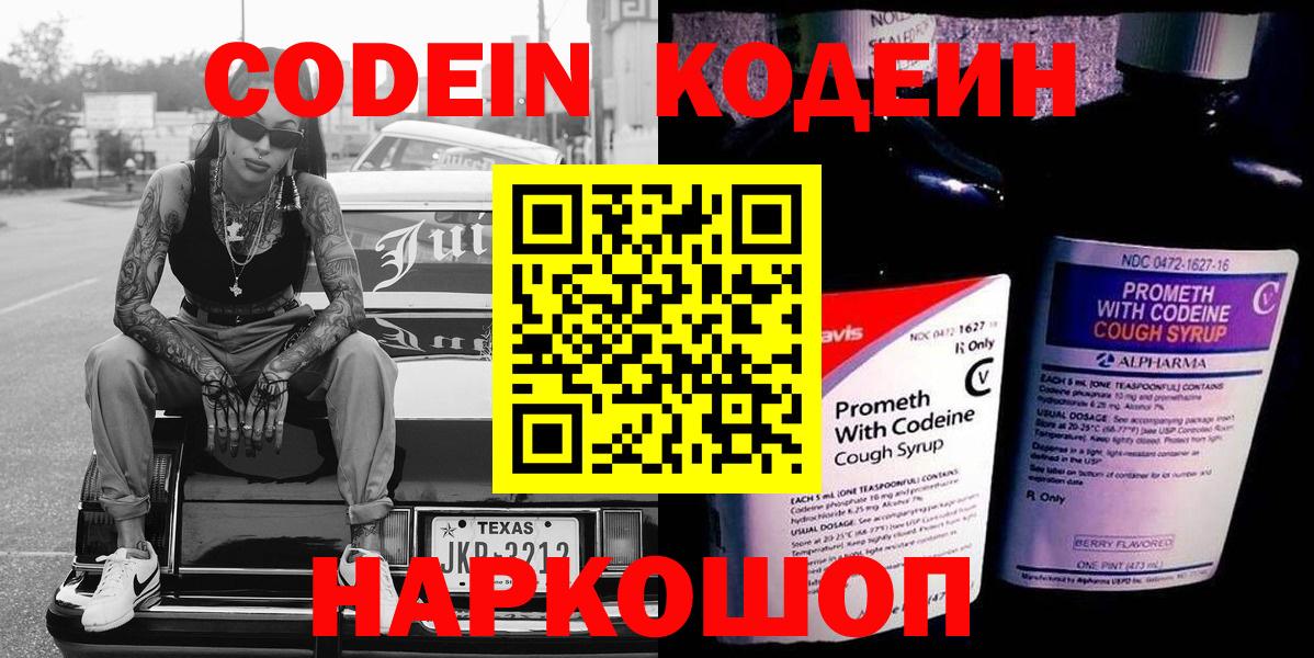 Зерноград  Кодеин напиток Lean (лин)  Вход с VPN 
