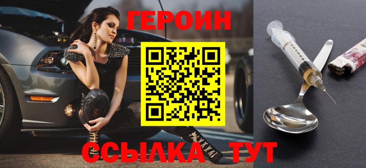 Героин Heroin Зерноград