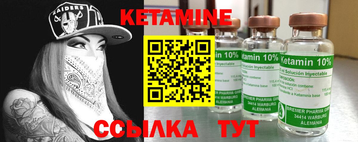 КЕТАМИН VHQ Зерноград