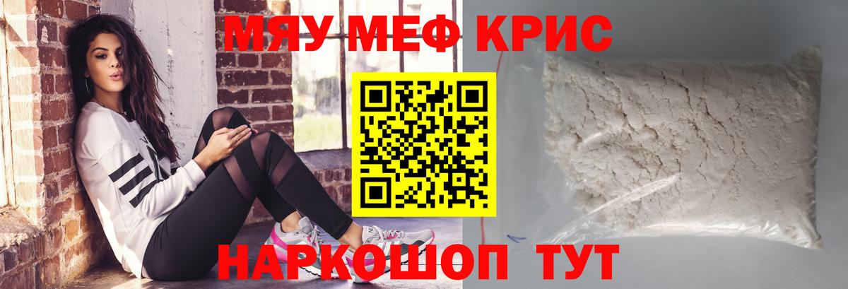 МЯУ-МЯУ 4 MMC  МЯУ-МЯУ  МЯУ-МЯУ VHQ  Меф  Вход с VPN  Зерноград 