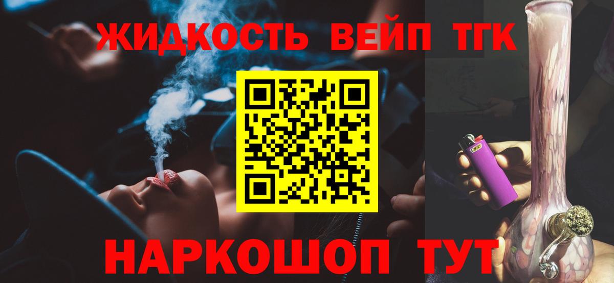 Дистиллят ТГК вейп с тгк Зерноград